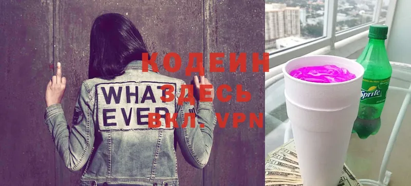 Codein Purple Drank  Нолинск 